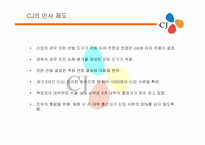 CJ 기업분석 레포트-10