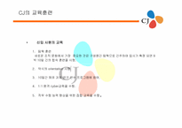 CJ 기업분석 레포트-11