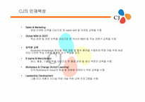 CJ 기업분석 레포트-12