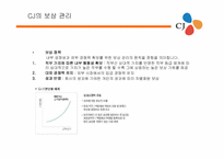 CJ 기업분석 레포트-14