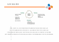 CJ 기업분석 레포트-16