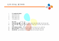 CJ 기업분석 레포트-19