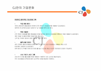 CJ 기업분석 레포트-20