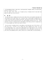 [경영전략] 한국의 옵션시장-9