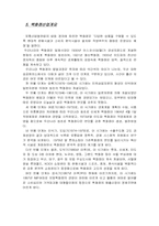[경영정보스시템] 현대백화점의 고객관리시스템-7