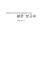 [경영통계] 양심적 병역 거부자에 대한 한양대생의 인식조사-1