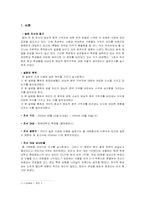 [경영통계] 양심적 병역 거부자에 대한 한양대생의 인식조사-3