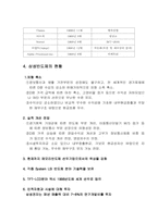 [경영학] 삼성반도체산업 성공요인분석-17