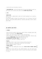 [금융혁신] 삼성카드 웹서비스 전략-11
