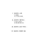 [금융혁신] 삼성카드 웹서비스 전략-17