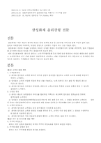[기업윤리] 삼성화재의 기업윤리-4