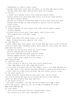 [기업윤리] 삼성화재의 기업윤리-6