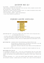 [기업윤리] 삼성화재의 기업윤리-10