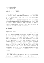 [마케팅] 연세우유 마케팅전략-10