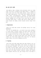 [마케팅] 연세우유 마케팅전략-15