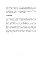[마케팅] 연세우유 마케팅전략-16