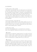 [마케팅조사] 플레이스테이션2 playstation 2 의 소비자 확대를 위한 커뮤니케이션전략-6