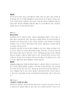 [마케팅조사] 플레이스테이션2 playstation 2 의 소비자 확대를 위한 커뮤니케이션전략-8