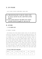 [마케팅조사] KTFT EVER 소비자만족이미지 리포지셔닝-4