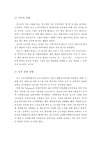 [마케팅조사] KTFT EVER 소비자만족이미지 리포지셔닝-6