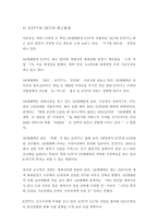 [마케팅조사] KTFT EVER 소비자만족이미지 리포지셔닝-7