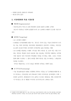[마케팅조사] KTFT EVER 소비자만족이미지 리포지셔닝-10