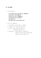 [마케팅조사] KTFT EVER 소비자만족이미지 리포지셔닝-11