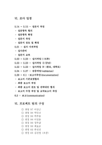 [마케팅조사] KTFT EVER 소비자만족이미지 리포지셔닝-15