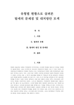 [재정정책] 유형별 현황으로 살펴본 탈세의 문제점 및 대처방안 모색-1