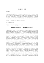 [재정정책] 유형별 현황으로 살펴본 탈세의 문제점 및 대처방안 모색-2