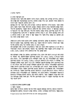 [재정정책] 조세정책 과제 -법인세 인하논쟁-8