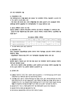 [재정정책] 조세정책 과제 -법인세 인하논쟁-9