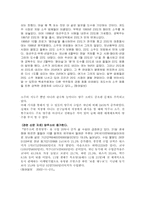 [조직관리](주)국순당의 현재실태와 조직변화 미래예측-14