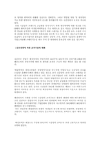 [조직관리](주)국순당의 현재실태와 조직변화 미래예측-16