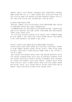 [조직관리](주)국순당의 현재실태와 조직변화 미래예측-19