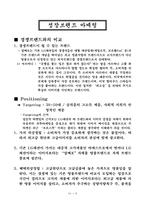 [패션브랜드마케팅] LG패션 남성정장 환경분석과 브랜드마케팅-11