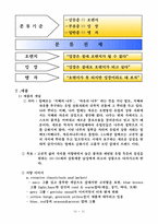 [패션브랜드마케팅] LG패션 남성정장 환경분석과 브랜드마케팅-13