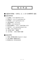 [패션브랜드마케팅] LG패션 남성정장 환경분석과 브랜드마케팅-17