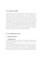 배드뱅크의 성공사례와 시사점-2