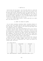 [교육사회] 사교육비의 문제점과 대책-2