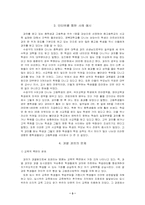 [교육사회] 사교육비의 문제점과 대책-3