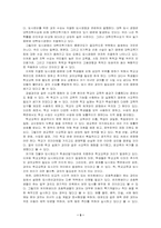 [교육사회] 사교육비의 문제점과 대책-5