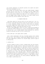 [교육사회] 사교육비의 문제점과 대책-6