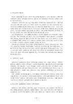 [교육사회] 사교육비의 문제점과 대책-7