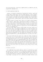 [교육사회] 사교육비의 문제점과 대책-8
