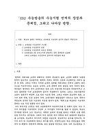 [교육사회] EBS수능방송의 수능시험 연계의 장점과 문제점 그리고 나아갈 방향-1