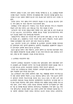 [교육사회] EBS수능방송의 수능시험 연계의 장점과 문제점 그리고 나아갈 방향-3