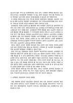 [교육사회] EBS수능방송의 수능시험 연계의 장점과 문제점 그리고 나아갈 방향-4