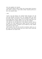 [교육사회] EBS수능방송의 수능시험 연계의 장점과 문제점 그리고 나아갈 방향-8