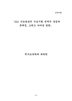 [교육사회] EBS수능방송의 수능시험 연계의 장점과 문제점 그리고 나아갈 방향-9